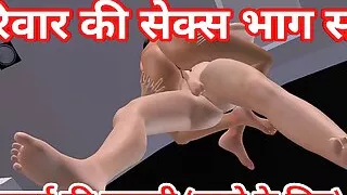 Chudai ki kahani - Parivar ki kahani paag saath - Animated cartoon video of a cute couples having sex in lifting positio