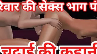 Chudai ki kahani - Parivar ki kahani - An animated video of a cute couples having foreplay like ass licking and fisting