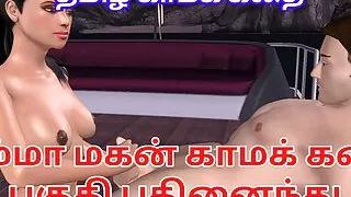 Ammavum makanum Tamil kama kathai animated cartoon porn video of a beautiful couples having oral sexual activities