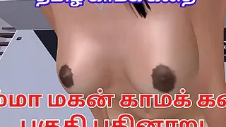 Ammavum makanum Tamil kama kathai eluthu vadivil animated cartoon video of a beautiful couples having sexual intercourse
