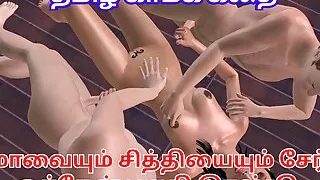 Tamil Audio Sex Story - Chitiyoda pundai pakuthi irandu - Animated cartoon video of a cute girl having threesome sex