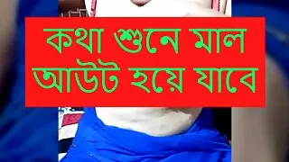 Bangla coda codi kotha - ma o calar coda cudi golpo (Kolkata Bengali Mom Dirty talk) Bangla audio (Star Priya)