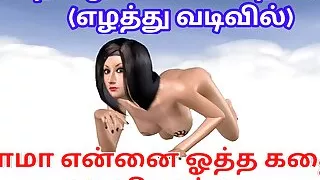 Tamil kama kathai - an animated cartoon porn video of a beautiful girl giving sexy poses for you to cum