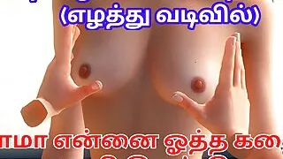 Tamil kama kathai - Animated cartoon video of a beautiful girl's cute boobs getting grabbed and pressed