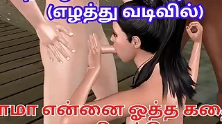 Tamil audio sex story - An animated cartoon porn video of a beautiful girl having threesome sex with two men