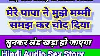 Papa Ne Chod Diya Hindi Audio Sex Story