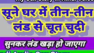 3 Land Se Ak Sath Chudai Hindi Sex Story Indian Sex Video In Hindi