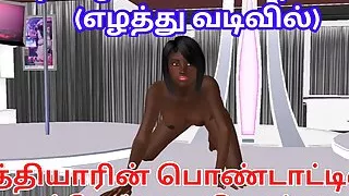 Tamil audio sex story - Animated cartoon video of a cute black girl posing differently for you without wearing any dress