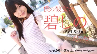 Shino Aoi If My Girlfirend Is Shino Aoi - Caribbeancom