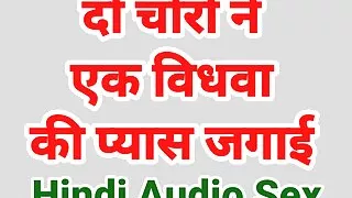Hindi Audio Sex Fuck Video (Hindi Sex Story)