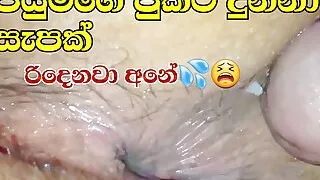 piyumige pukata dunna athal eka