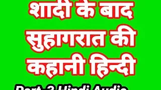 Meri Suhagrat Ki Kahani Hindi Audio Sex Story (Part-3) Bhabhi Ki Chudai Sex Video Indian Fuck Video in hindi