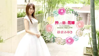 Miyuki Sakura Beautiful Bride - Creampie SEX on the eve of the wedding with the staff - Caribbeancom