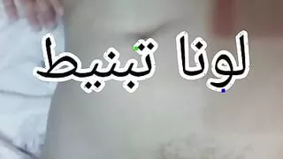 Louna d'Alger tbanyaat w djibha