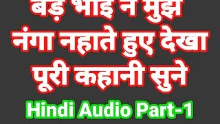 Bhai Bahan Hindi Sex Story With Dirty Talk Part-1 (Hindi Audio) Bhabhi Sex Video Hot Web Series Desi Chudai Indian Girl