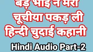 Bhai Bahan Hindi Sex Story With Dirty Talk Part-2 (Hindi Audio) Bhabhi Sex Video Hot Web Series Desi Chudai Indian Girl