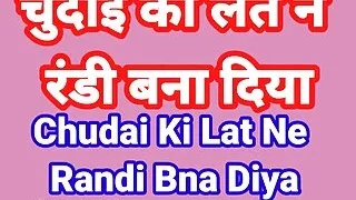 Sex Story In Hindi Audio (Part-1) Chudai Kahani Indian Sex Video In Hindi Desi Bhabhi Sex Video Websies Indian Xxx Video