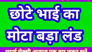 Hindi Audio Sex Kahani stepBrother And stepSister Part-3 Sex Story In Hindi Indian Desi Bhabhi Porn Video Web Series Sex