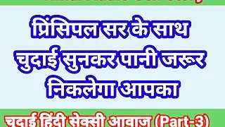 Hindi Audio Sex Kahani College Girl Sex Part-3 Sex Story In Hindi Indian Desi Bhabhi Porn Video Web Series Sex Video