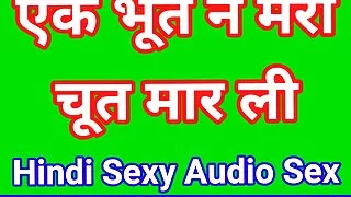 Bhoot Ne Mere Sath Sex Kiya Hindi Audio Sex Story Indian hd Sex Movie