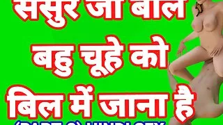 Sasur Ji Bole Bahu Man Bhi Jao (Part-2) Sasur Bahu Hindi Sex Video Indian Desi Sasur Bahoo Desi Bhabhi Hot Video Hindi