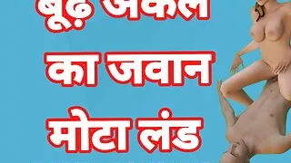 Hot Girl Sex With Old In Hindi Audio PART-1 Old And Young Sex Video Desi Bhabhi Sex Video Indians hd Hindi Sex