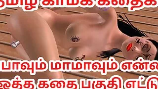 Tamil Audio Sex Story - Appavum maamavum ennai ootha kathai pakuthi ettu - Animated cartoon porn video of a cute girl