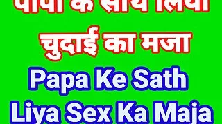 steppapa ke sath liya chudai Maja hindi audio sex story Indian stepfather and stepson sex kahani in hindi audio Desi bha