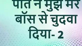 pati me apne boass se chodwa hindi sex story