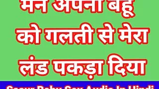 mere papa ne mujhe jamkar choda hindi audio sex story with dirty talk indian desi bhabhi sex story indian hot desi girl