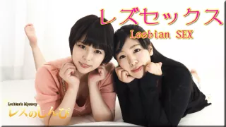 Lesbian SEX - Fetish Japanese Movies - Lesshin