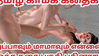 Tamil kama kathai - Appavum maamavum - Animated 3d threesome sex Tamil Audio Sex Story. Indian looking cute bhabhi sex