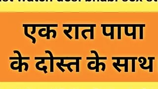 One night  with stepfather's friend