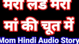 Maa Ke Sath Chudai Hindi Audio Sex Story Desi Bhabhi Sex Devar Bhabhi Sex Video Indian Hindi Audio Sex Video Desi Girl