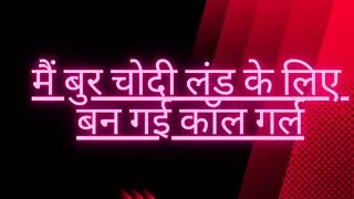 Hindi Dirty Audio Fantasy