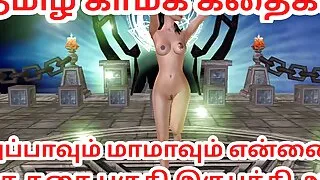 Tamil kama kathai Appavum maamavum ennai ootha kathai animated 3d cartoon video of desi bhabhi Tamil Audio Sex Story