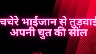 Hindi Dirty Audio Fantasy