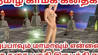 Tamil kama kathai Appavum maamavum ennai ootha kathai animated 3d cartoon porn video of a bhabhi Tamil Audio Sex Story