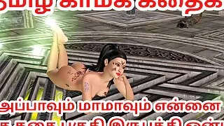 Tamil kama kathai Appavum maamavum ennai ootha kathai animated 3d cartoon video of a desi bhabhi Tamil Audio Sex Story