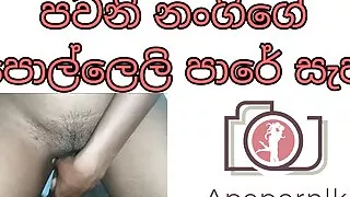 Pawani Nangige Pol peli Pare Sera..( Himita gahana Aiyee )