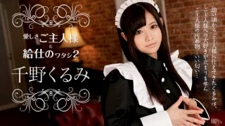 Kurumi Chino Maid And Master 2 - Caribbeancom
