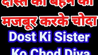 Dost Ki Bahan Ke Sath Kiya Sex Hindi Audio Sex Story