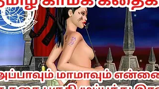Tamil kama kathai Appavum maamavum ennai ootha kathai animated 3d video of Indian bhabhi Tamil Audio Sex Story