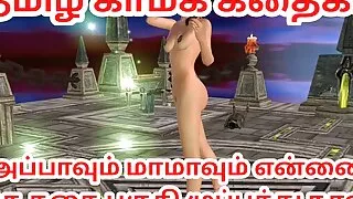 Tamil kama kathai Appavum maamavum ennai ootha kathai animated 3d porn video of Indian Bhabhi Tamil Audio Sex Story