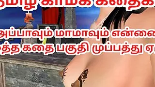 Tamil kama kathai Appavum maamavum ennai ootha kathai animated cartoon 3d video of Indian bhabhi Tamil Audio Sex Story