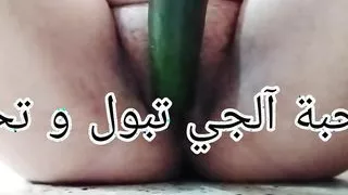 Pute kabyle tbol w t7al sawatha