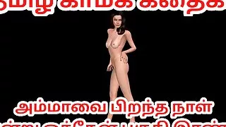 Ammavin Pirantha naal parisu Tamil Audio Sex Story Animated cartoon porn video Tamil kama kathai of cute girl