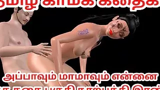 Tamil kama kathai Appavum maamavum ennai ootha kathai animated 3d cartoon video of desi bhabhi Tamil Audio Sex Story