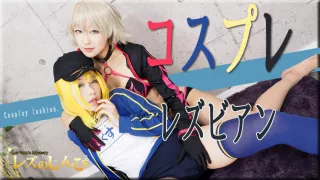 Cosplay lasbian. - Fetish Japanese Movies - Lesshin