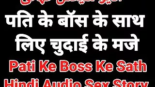 Pati Ke Boss Ke Sath Sex Indian Hindi Sex Video Desi Bhabhi Fuck Audio Hindi Sex Story Web Series